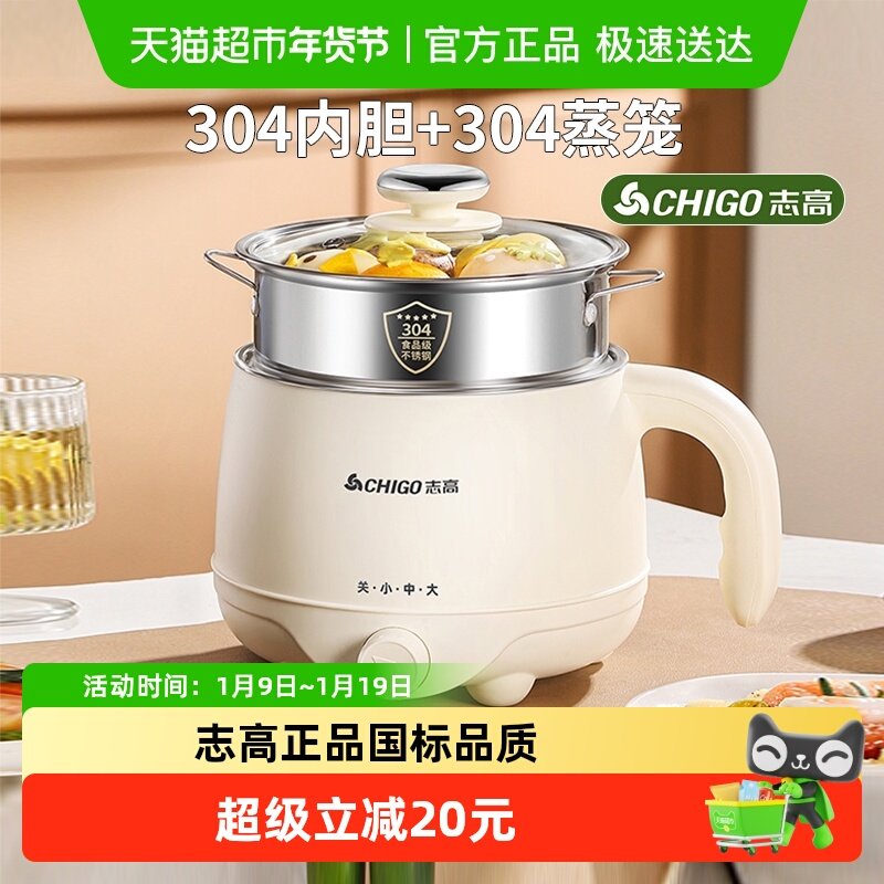 志高电煮锅多功能宿舍学生家用小型电热火锅迷你泡面锅单人小电锅,厨房电器,电煮锅,淘宝优惠券,粉丝福利购,淘宝优惠卷