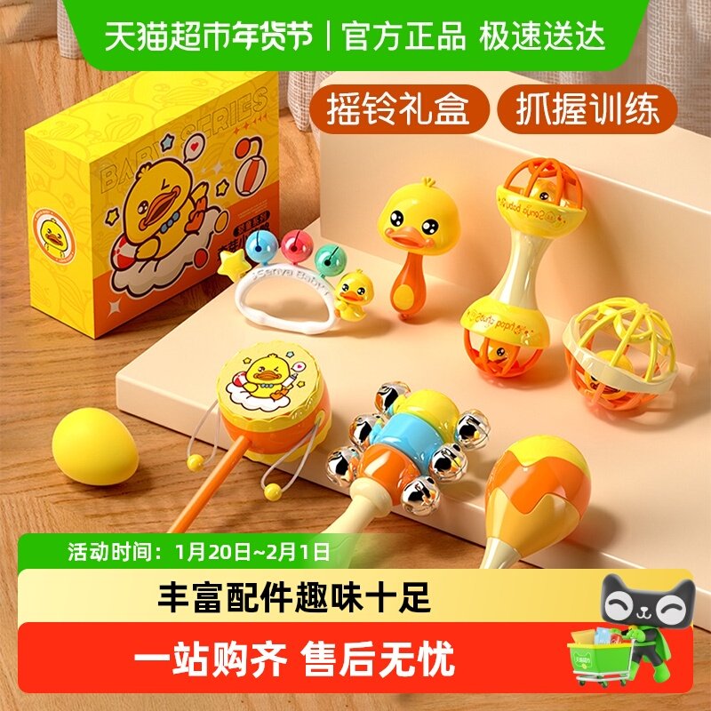 婴儿摇铃沙锤拨浪鼓益智玩具套装抓握训练宝宝0-6月礼盒新年礼物,玩具/童车/益智/积木/模型,摇铃,淘宝优惠券,粉丝福利购,淘宝优惠卷
