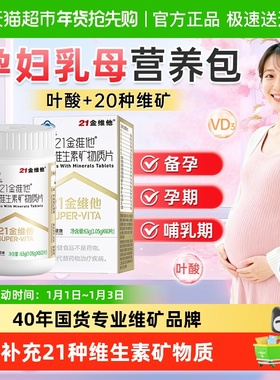 21金维他多种复合维生素矿物质烟酰胺b族VC叶酸胆碱钙铁锌正品