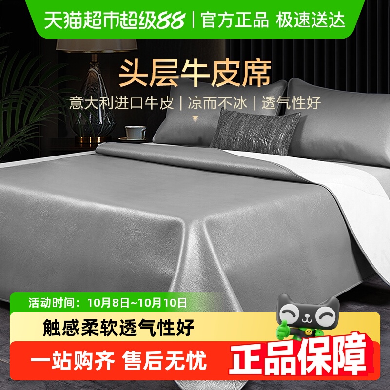 博洋高端头层牛皮席单件套夏季双人加厚空调软凉席子夏天家用凉席