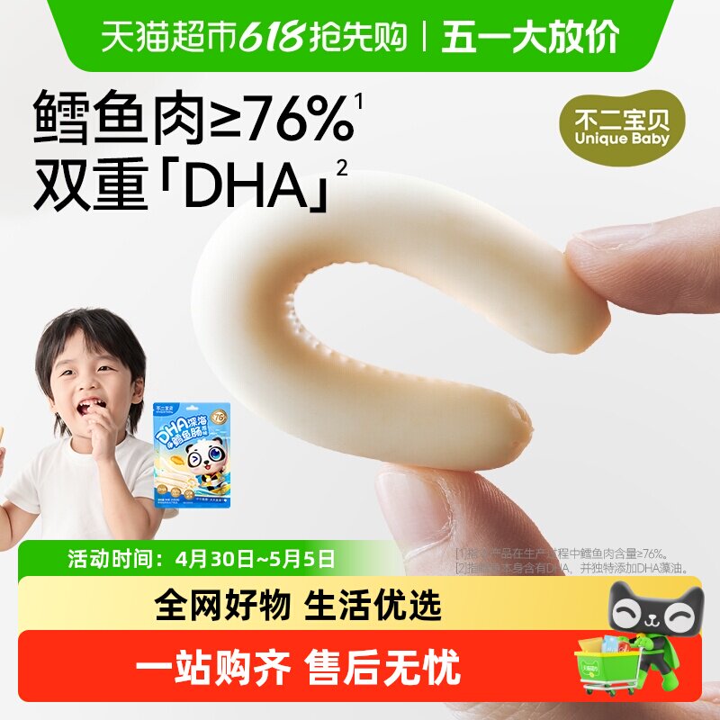 不二宝贝鳕鱼肠火腿搭无添加一岁两岁宝宝健康婴儿幼儿童零食辅食