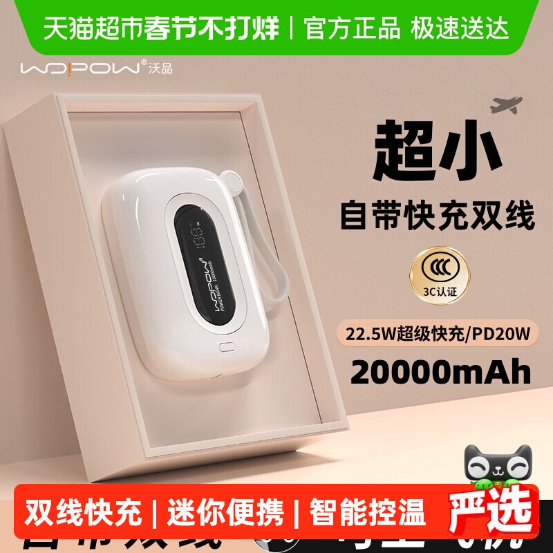 【3C认证】沃品充电宝小彩蛋20000毫安大容量上飞机自带双线快充