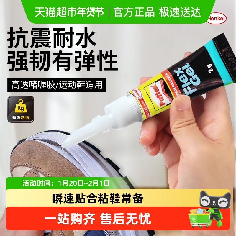 顺丰包邮汉高百得专用补鞋胶水透明快干液体胶陶瓷塑料高弹啫喱型,文具电教/文化用品/商务用品,胶水,淘宝优惠券,粉丝福利购,淘宝优惠卷