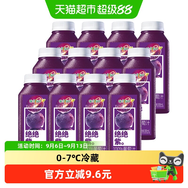 味全葡萄汁花青素丰富300ml*12瓶图片