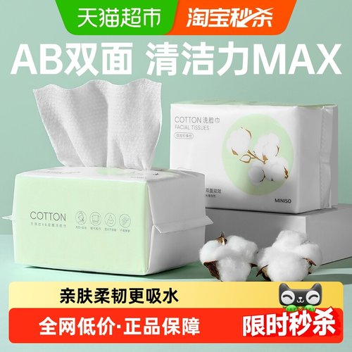 MINISO/名创优品珍珠纹洗脸巾