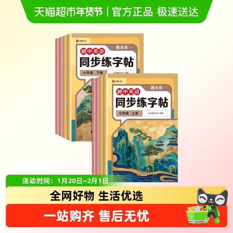 大开本同步字帖7-9年级语文英语衡水体练字帖初中钢笔课课练字贴,书籍/杂志/报纸,中学教辅,淘宝优惠券,粉丝福利购,淘宝优惠卷