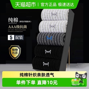 商务袜黑色长袜 防臭抗菌男式 猫人男士 纯棉中筒袜子吸汗透气秋冬季
