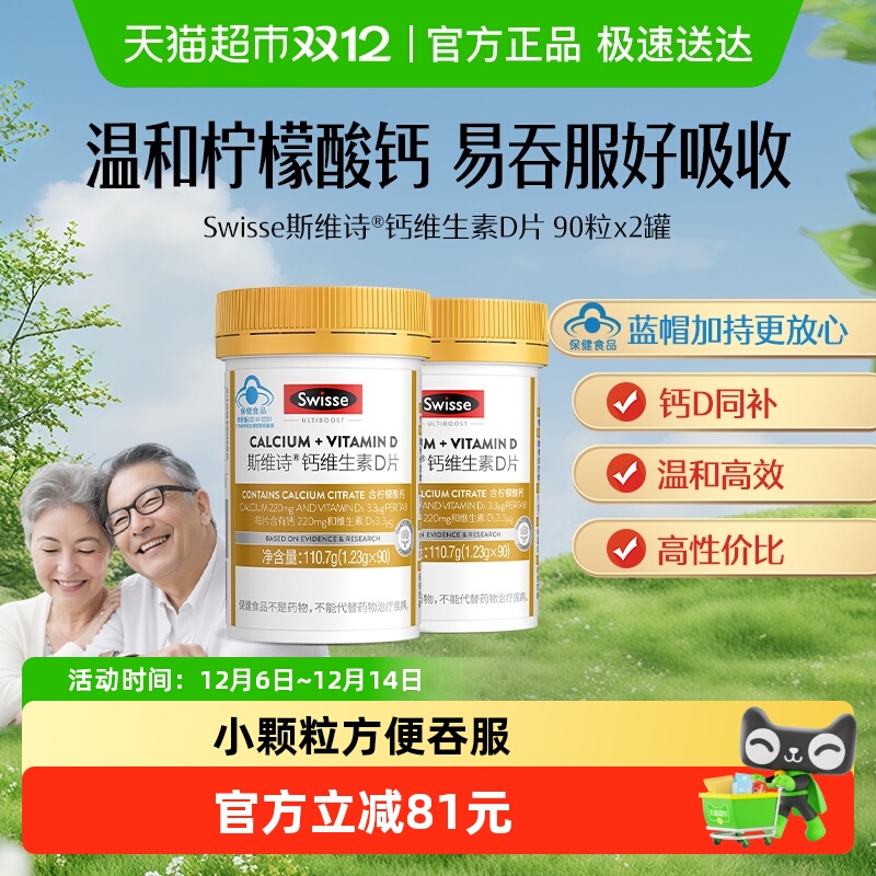Swisse˹άʫάD3Ƭ90*2ƿлȫҲ 77Ԫ