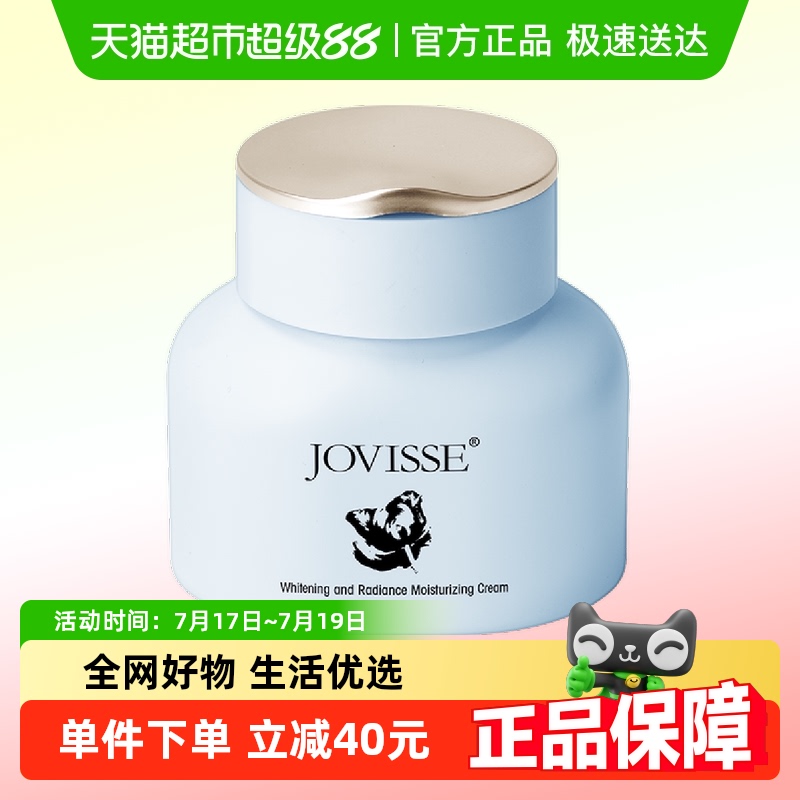 jovisse美白焕肤素颜霜50g×1罐