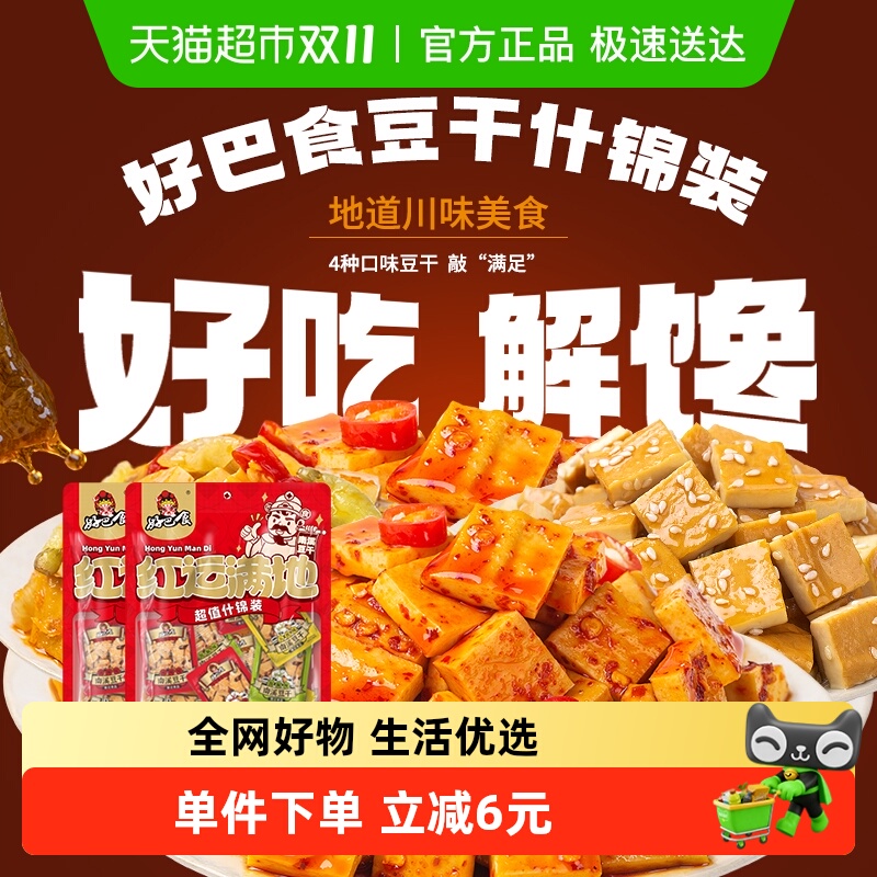 好巴食豆腐干多口味混装400g*2休闲食品素食零食小吃豆干约32包