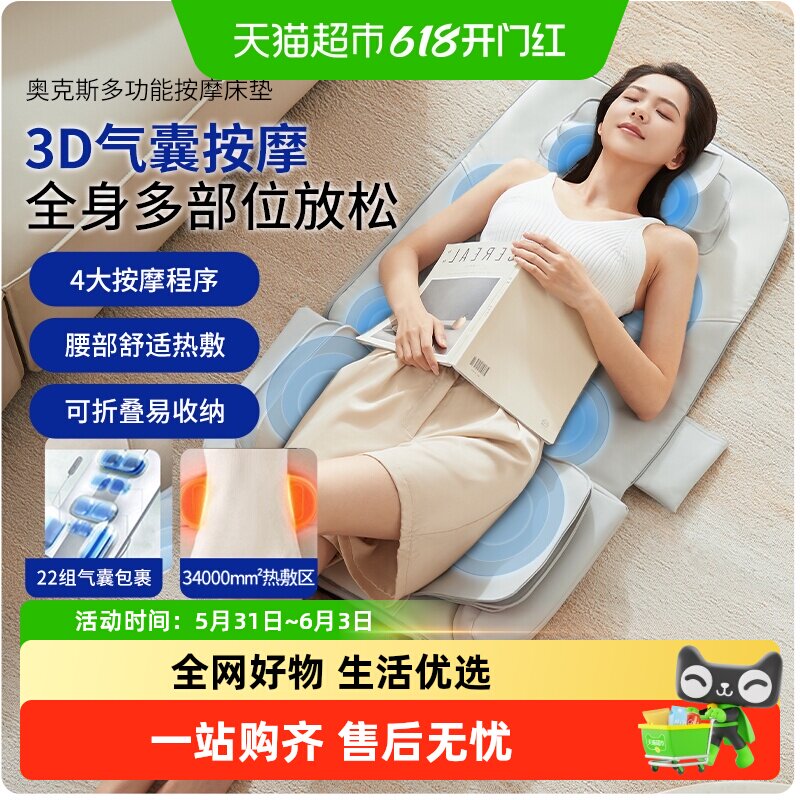 奥克斯按摩床垫全身多功能家用揉捏肩颈部顶揉夹捏按摩腰背部加热