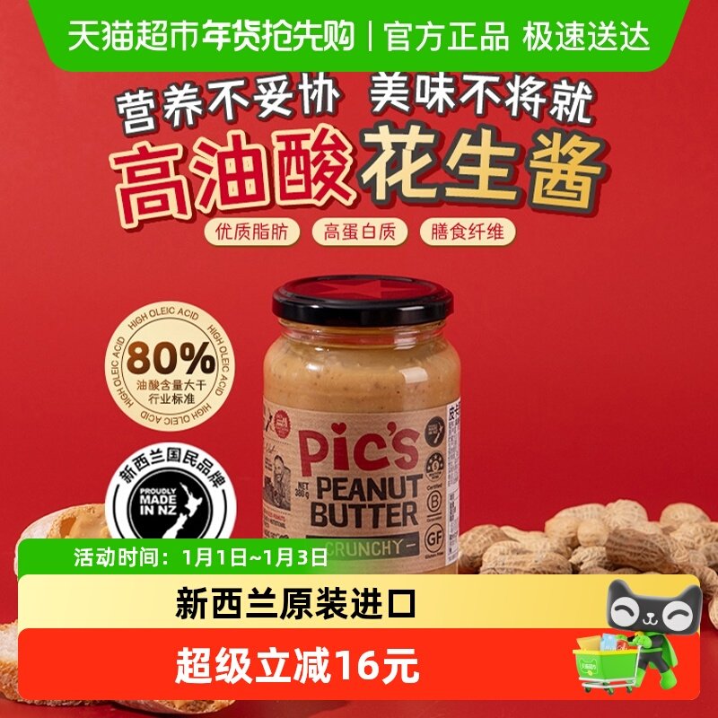 pics皮卡思健身生酮无添加盐颗粒花生酱面包酱早餐蘸料