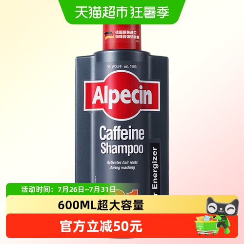 欧倍青经典咖啡因洗发水600ml