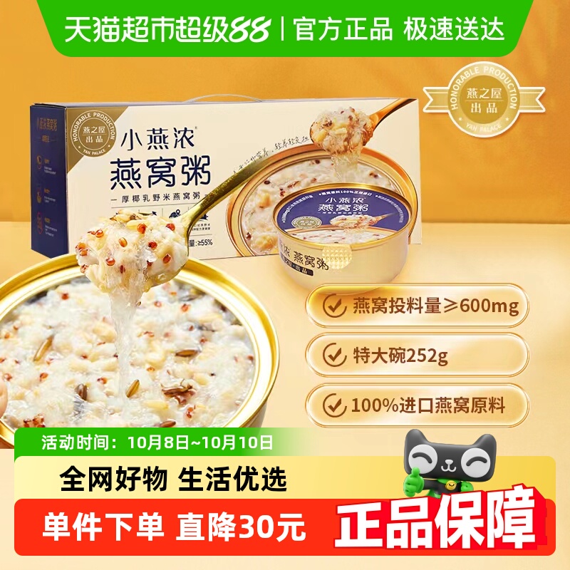 小燕浓厚椰乳燕窝粥燕之屋出品