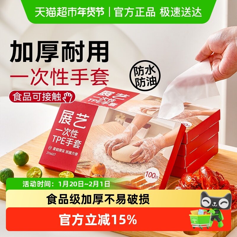展艺食品可接触一次性TPE手套加厚耐用雪花酥牛轧糖烘焙工具,厨房/烹饪用具,其它烘焙器具,淘宝优惠券,粉丝福利购,淘宝优惠卷