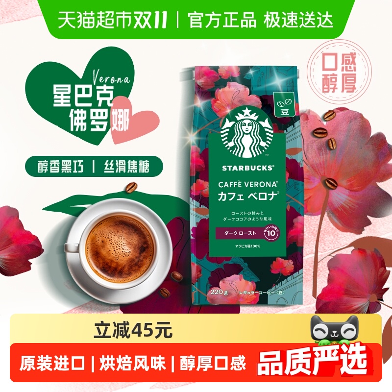 星巴克佛罗娜咖啡豆