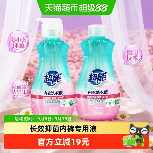 超能内衣清洗液洗内裤专用液