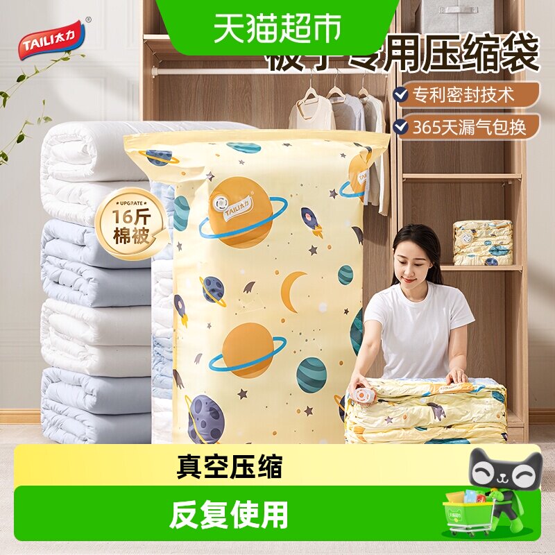 太力免抽气特大立体压缩袋图片