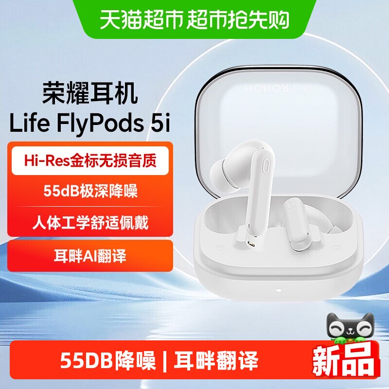 荣耀 Life FlyPods 5i蓝牙耳机入耳降噪运动长续航AI翻译