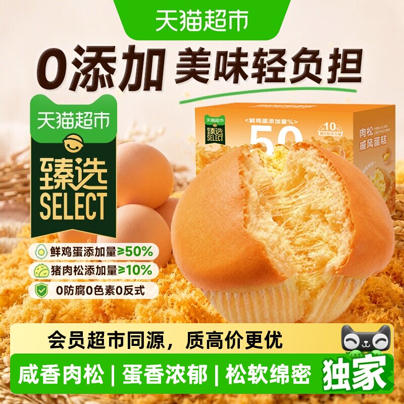 猫超臻选肉松戚风蛋糕320g司丹尔手撕面包儿童营养早餐休闲零食