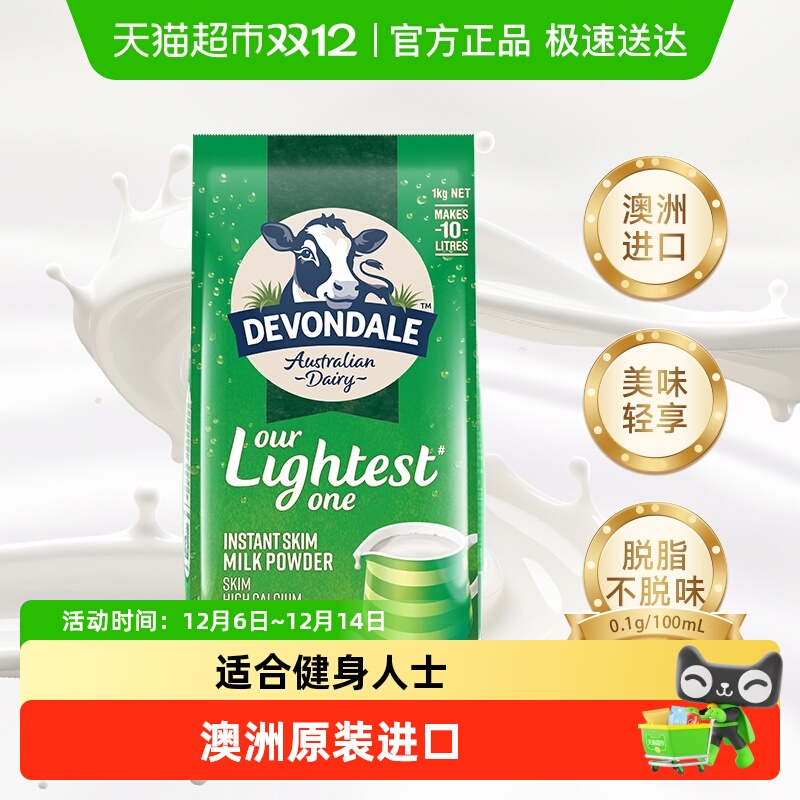 【进口】澳洲德运脱脂乳粉成人中老年学生冲饮早餐牛奶粉