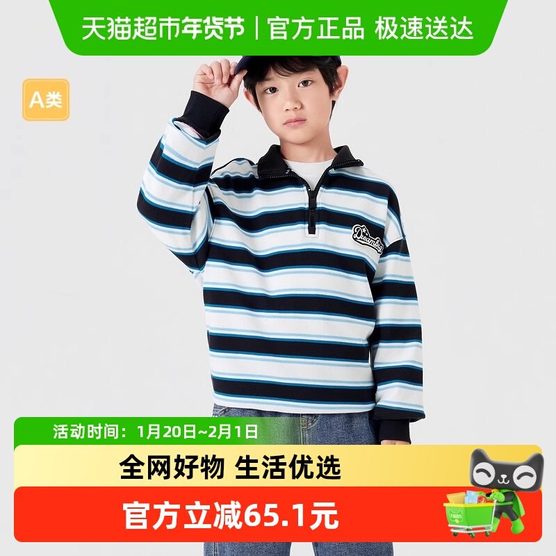 巴拉巴拉童装男童卫衣秋装大童条纹长袖儿童上衣,童装/婴儿装/亲子装,卫衣/绒衫,淘宝优惠券,粉丝福利购,淘宝优惠卷