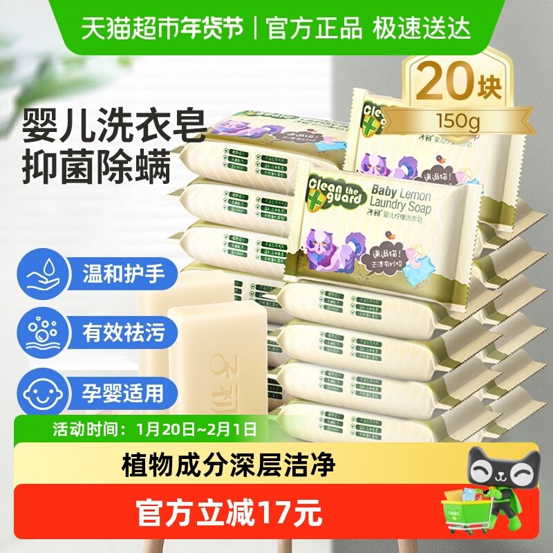 子初婴儿洗衣皂新生儿宝宝洗衣肥皂儿童专用皂抑菌除螨150g*20块,婴童洗护,宝宝洗衣皂/尿布皂,淘宝优惠券,粉丝福利购,淘宝优惠卷