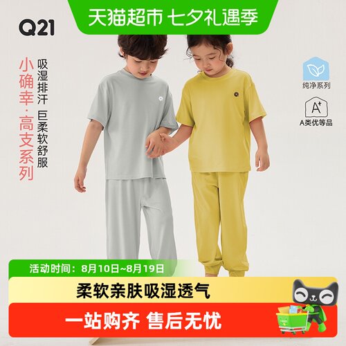 Q21小确幸儿童家居服套装