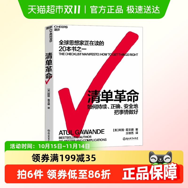清单革命阿图•葛文德著