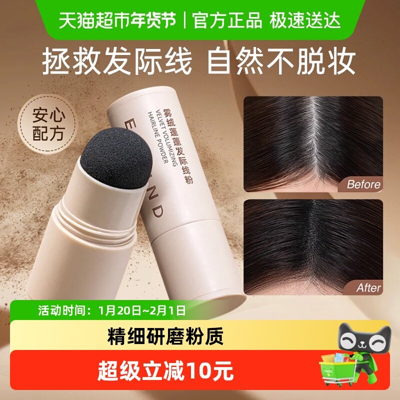 【下拉详情更优惠】伊风发际线粉填充头发稀疏遮盖粉补发缝情人节,彩妆/香水/美妆工具,蜜粉/散粉,淘宝优惠券,粉丝福利购,淘宝优惠卷