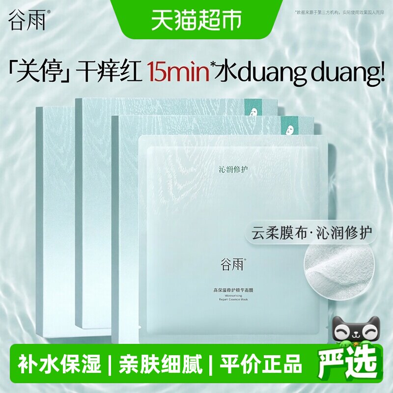 谷雨吨吨面膜深层补水缓解泛红图片