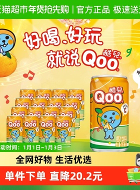 美汁源酷儿Qoo橙汁饮料185ml*8罐*2组可口可乐