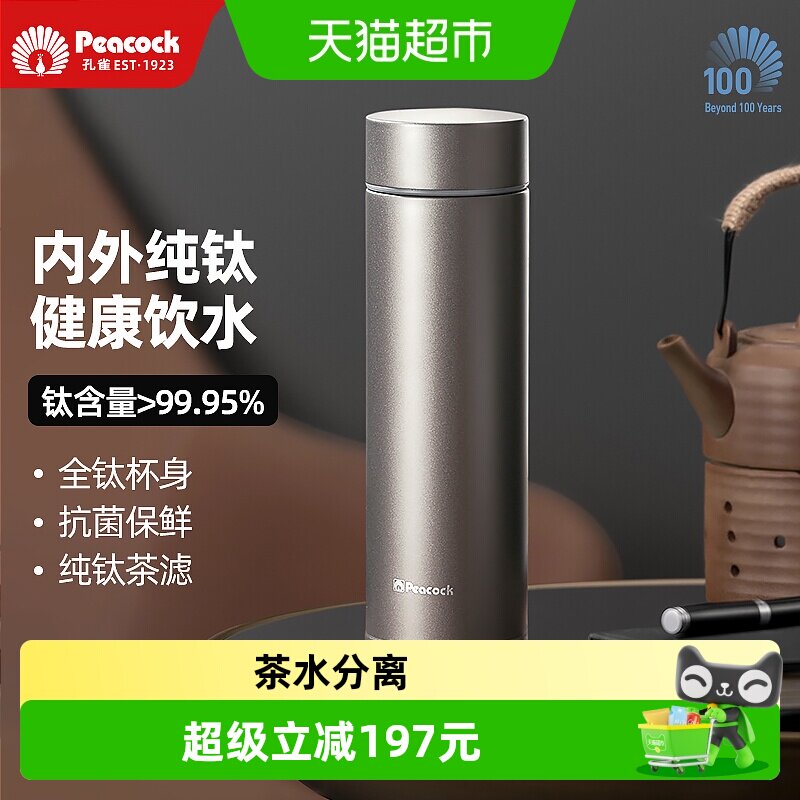 孔雀纯钛茶水分离保温杯470ml