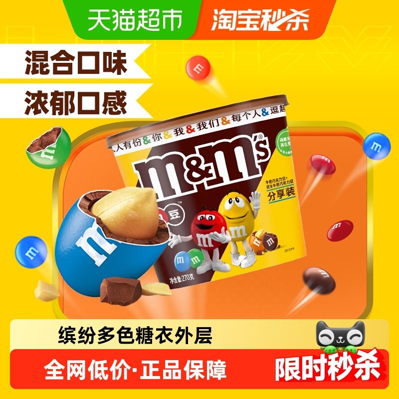 mms牛奶花生夹心巧克力豆混合装270g*1桶追剧零食儿童糖果小吃