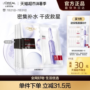 歐萊雅安瓶面膜5片玻尿酸提亮膚色補(bǔ)水保濕 淡紋