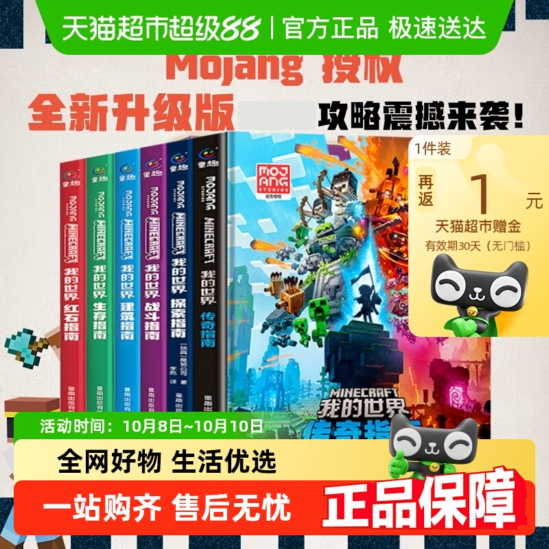 新版我的世界全套漫画书