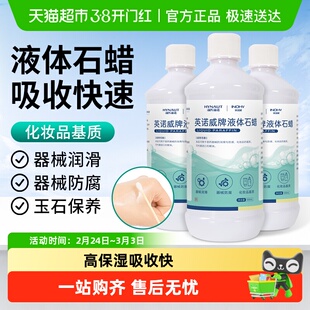 海氏海诺液体石蜡医用器械肠道扩肛玉石防腐石蜡油器具保养润滑