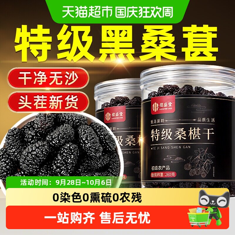 特级桑葚干四川盐边黑桑葚头茬大果中药材花青素泡水酒正品信盛堂