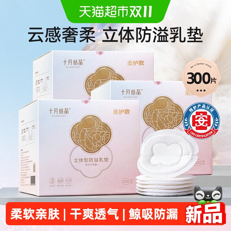 十月结晶防溢乳垫超薄一次性溢乳垫哺乳期防漏奶垫透气乳贴秋季