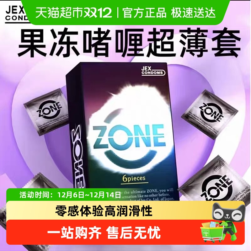 捷古斯超薄零感避孕套