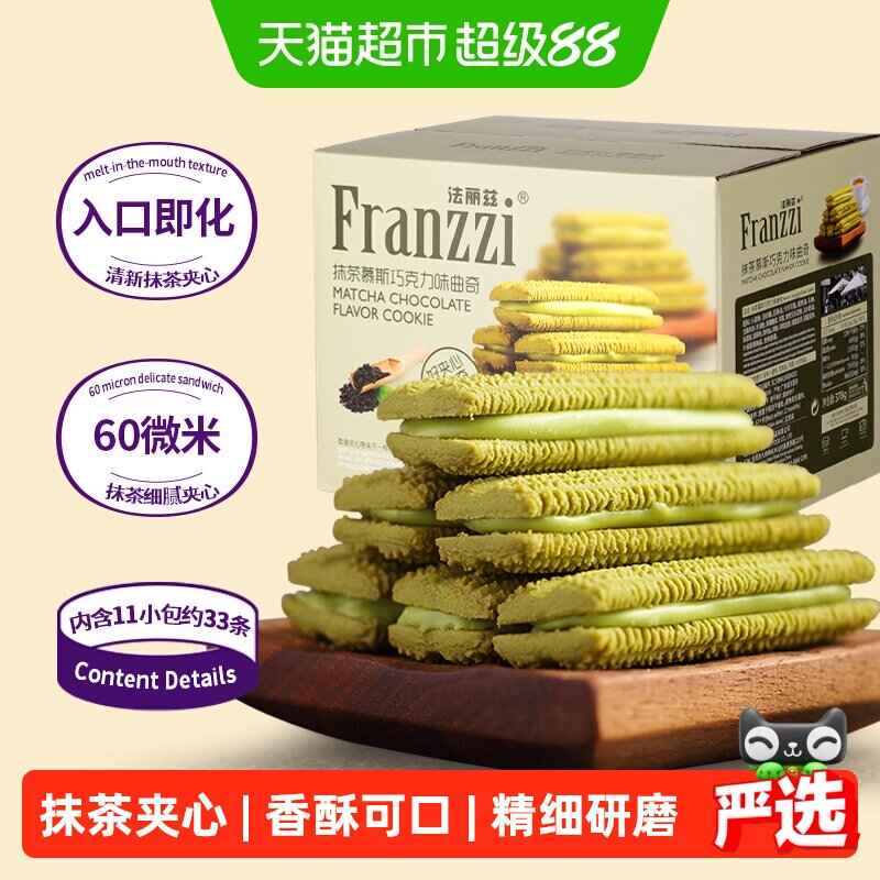 法丽兹饼干抹茶巧克力味夹心曲奇休闲儿童小零食整箱