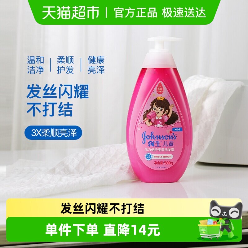 强生婴儿童洗发水活力亮泽3-12岁女孩女童氨基酸柔顺洗发露