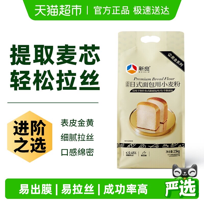 新良高筋面粉面包粉烘焙原料日式吐司面包机专用小麦面包粉家用