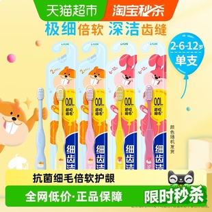 LION狮王细齿洁段差清洁软毛2 12岁乳牙期儿童牙刷换牙颜色随机