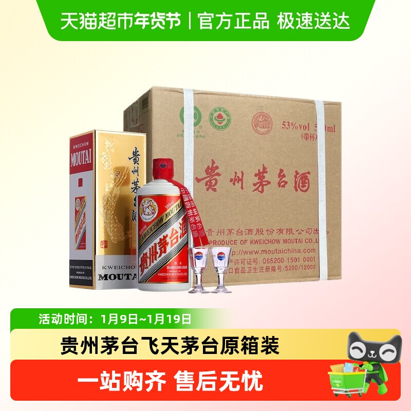 贵州飞天茅台酒原箱53度酱香型500mI*6瓶（2022）