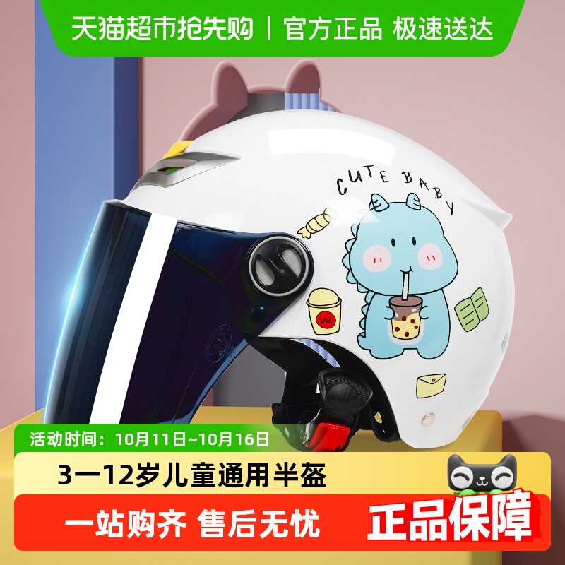 野马3C认证儿童头盔四季男女孩电动摩托车半盔夏季防晒小孩安全帽