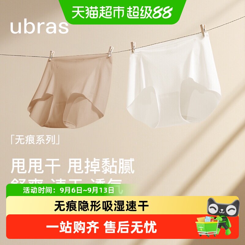 ubras无尺码轻薄透气抗菌女内裤图片