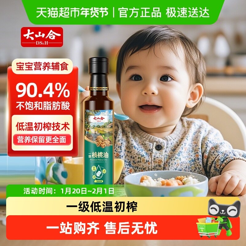 大山合核桃油儿童食用油辅食用油亚麻籽牛油果油宝宝辅食核桃油,粮油调味/速食/干货/烘焙,干货组合/料包/汤包/干货礼盒,淘宝优惠券,粉丝福利购,淘宝优惠卷