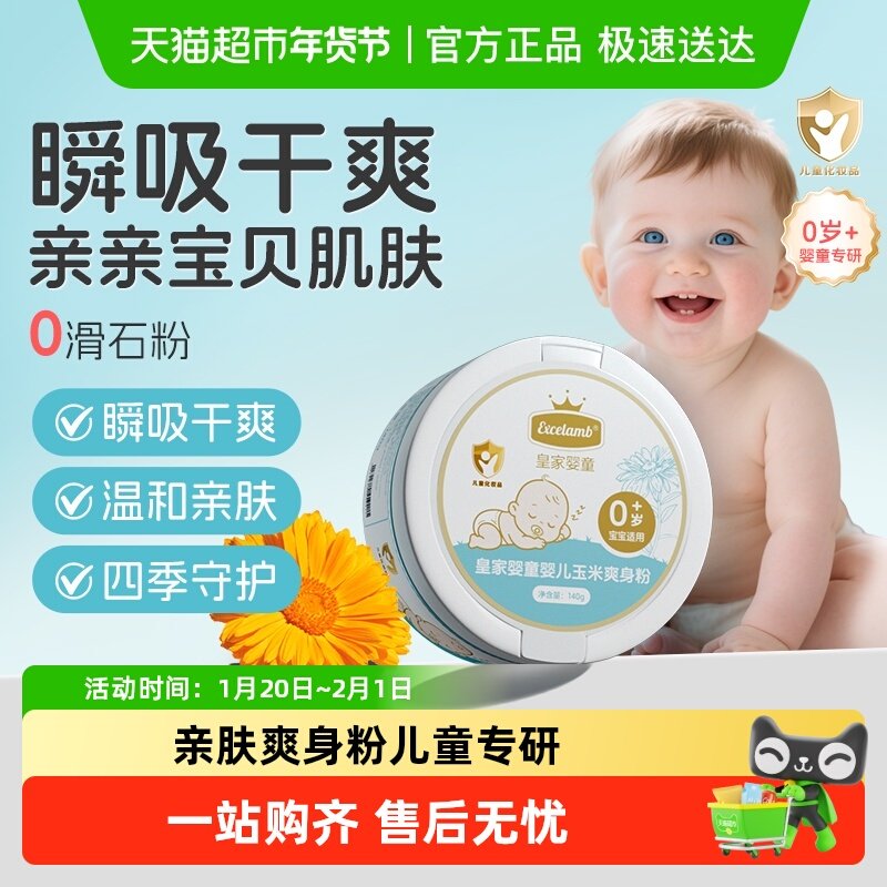 皇家婴童婴儿爽身粉新生婴幼儿宝宝专用屁屁粉玉米粉扑儿童痱子粉,婴童洗护,爽身粉 /痱子粉/爽身水,淘宝优惠券,粉丝福利购,淘宝优惠卷