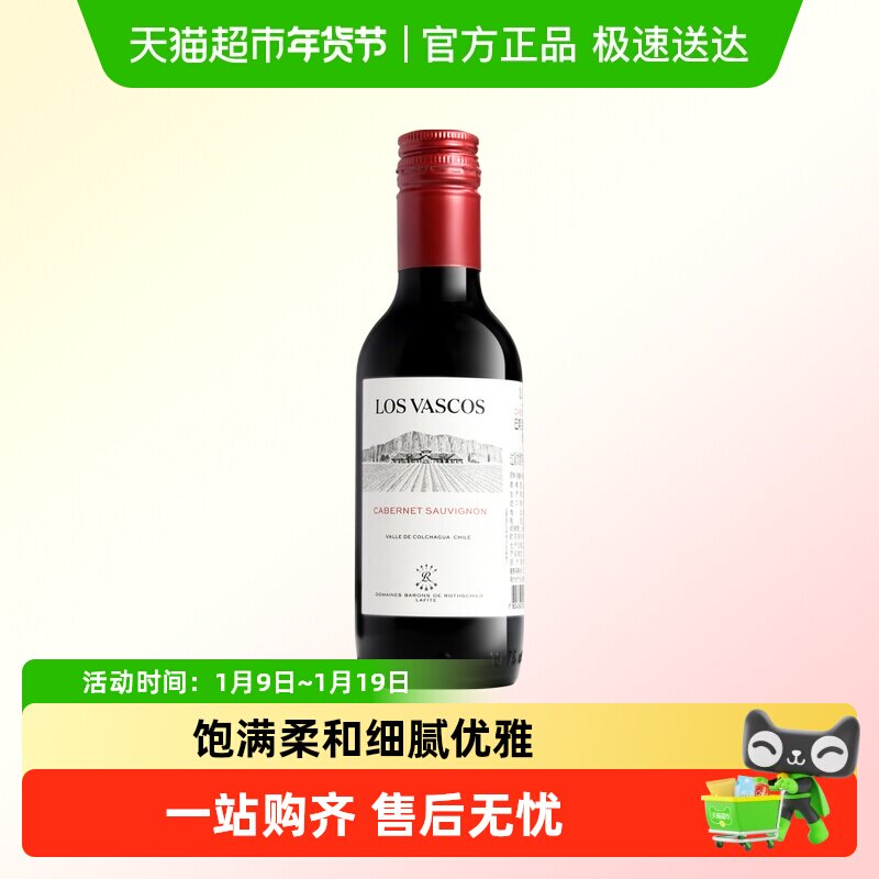 拉菲/LAFITE巴斯克酒庄赤霞珠干红葡萄酒